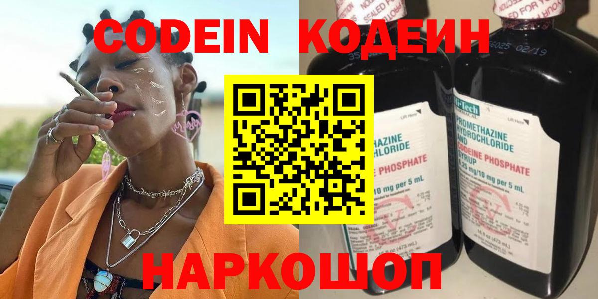 Кодеин Purple Drank  Codein Purple Drank  Санкт-Петербург  Вход с VPN 