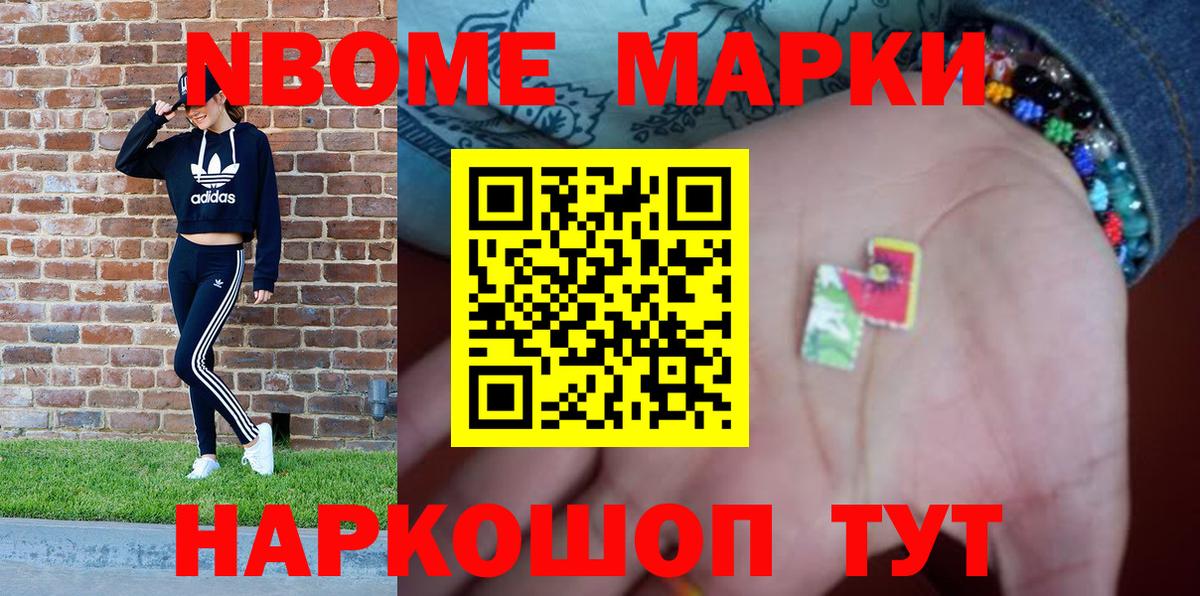 Марки NBOMe 1,8мг Санкт-Петербург