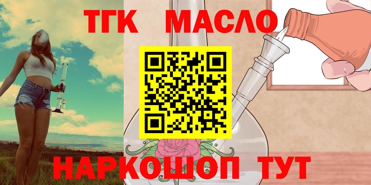 что такое   Вход с VPN  Санкт-Петербург  ТГК THC oil 